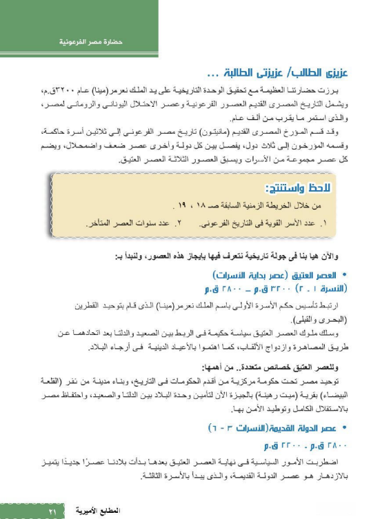 شرح درس ملامح من تاريخ مصر القديمة للصف الأول الثا